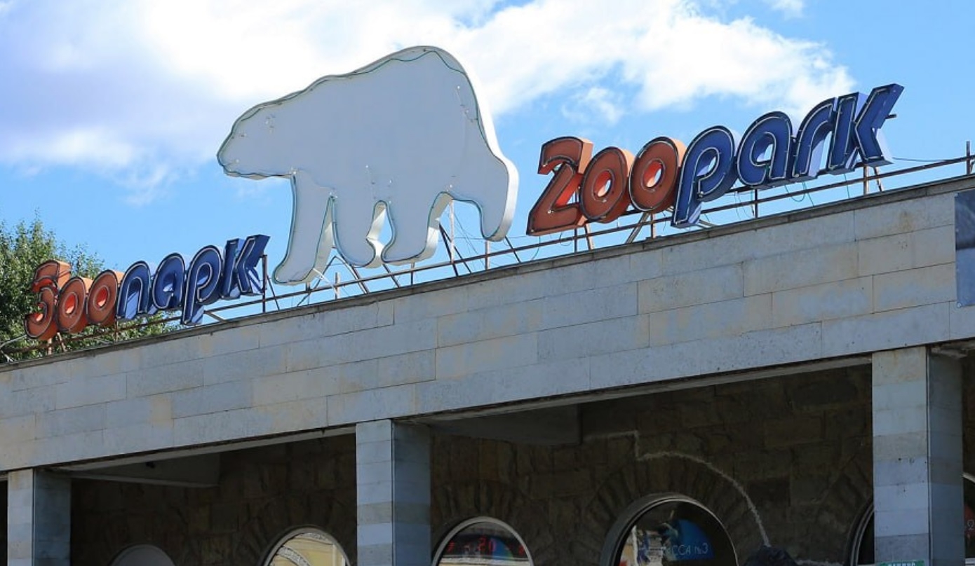 зоопарк в петербурге