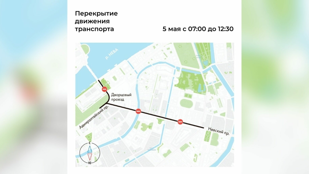 Водителей предупредили об ограничениях движения в центре Петербурга 5 и 9  мая