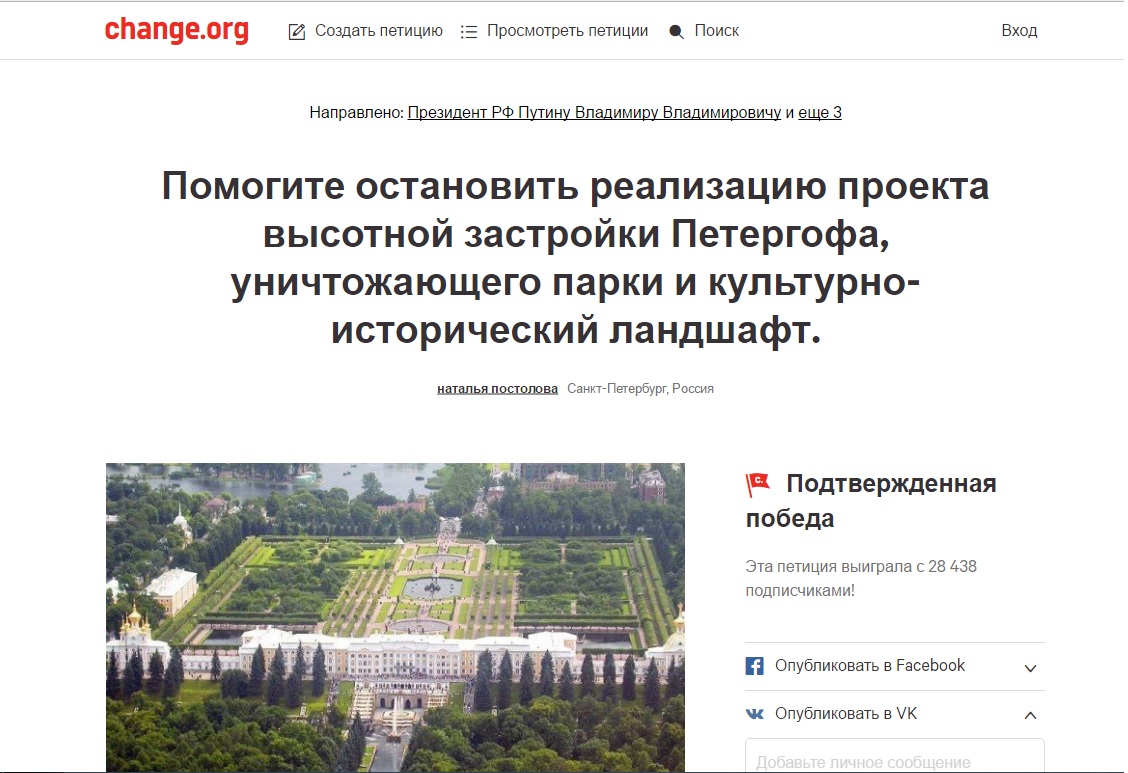 Политическая петиция. Гражданские инициативы и петиции. Петиция православных Санкт Петербург.